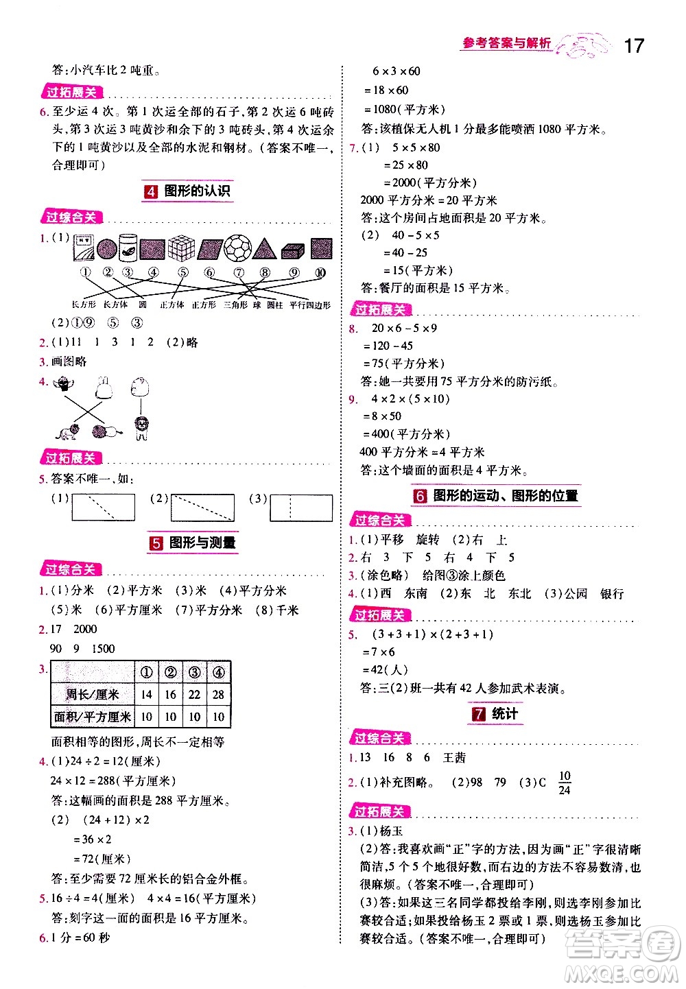 南京師范大學出版社2021春季一遍過小學數(shù)學三年級下冊BSD北師大版答案
