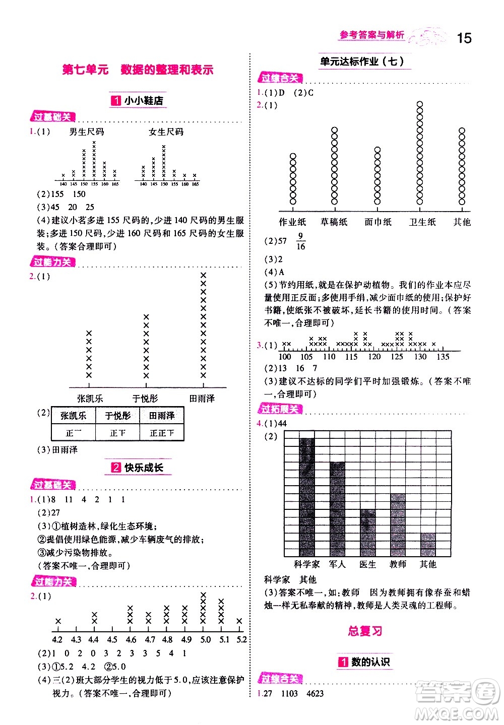 南京師范大學出版社2021春季一遍過小學數(shù)學三年級下冊BSD北師大版答案