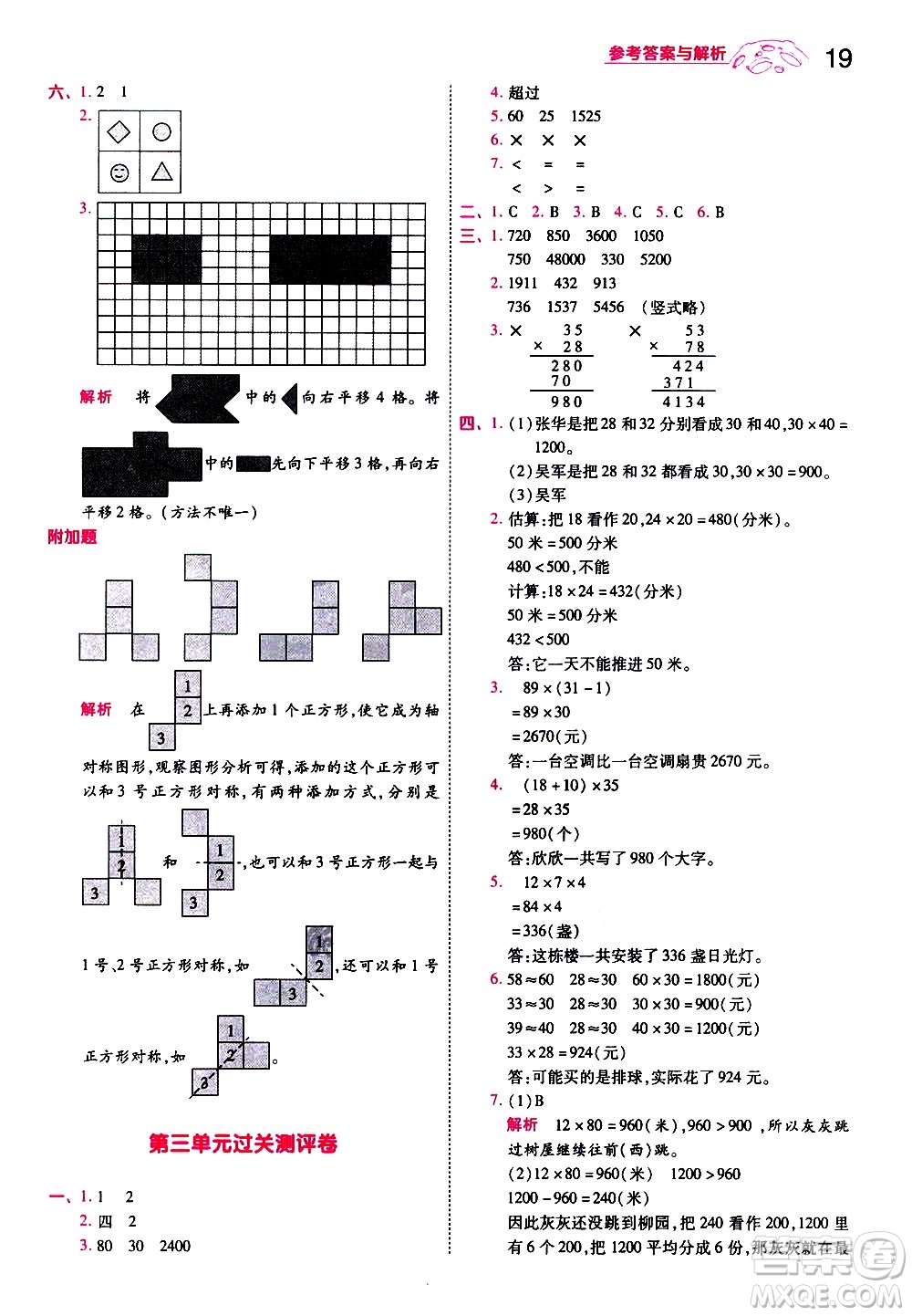 南京師范大學出版社2021春季一遍過小學數(shù)學三年級下冊BSD北師大版答案