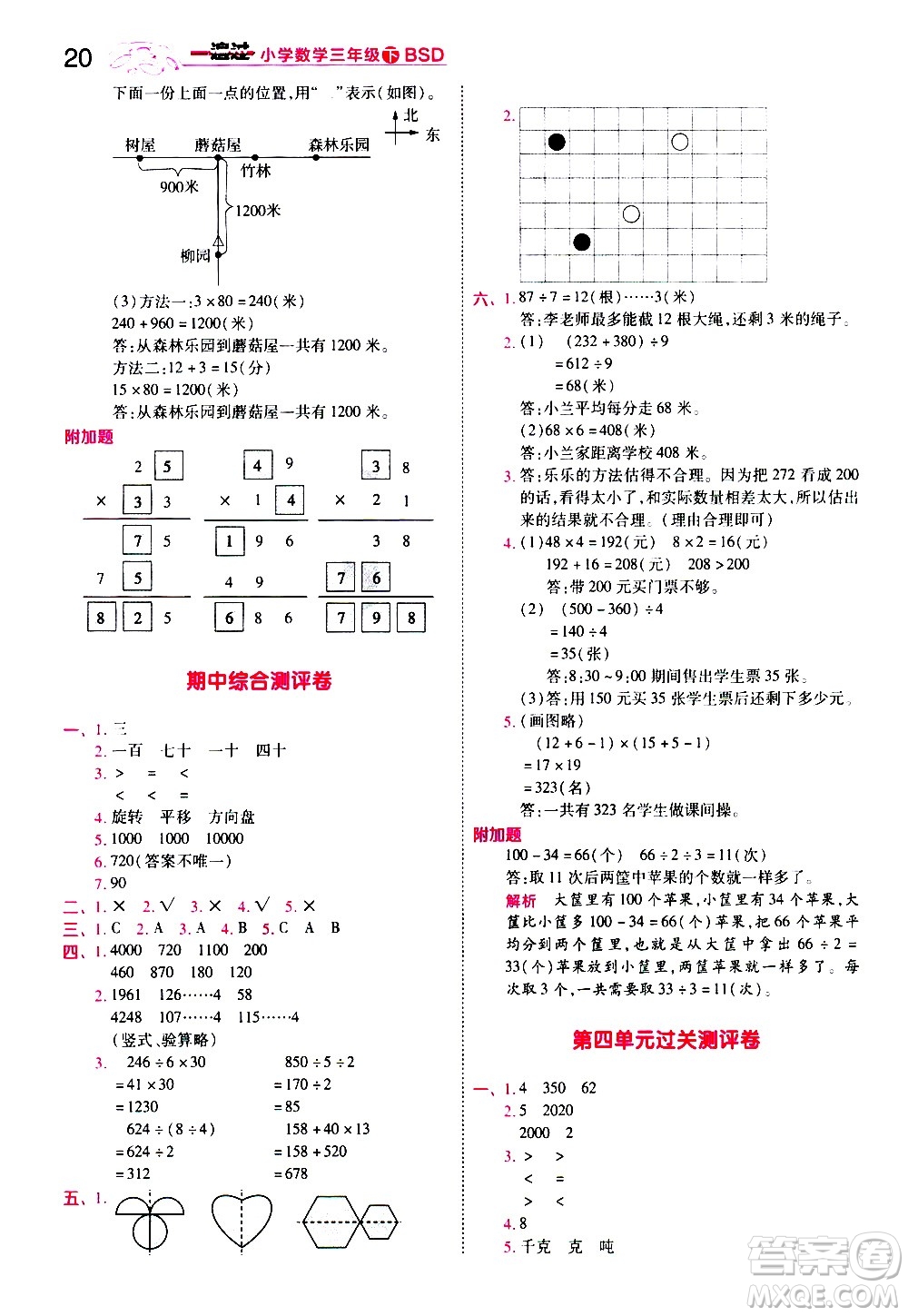 南京師范大學出版社2021春季一遍過小學數(shù)學三年級下冊BSD北師大版答案