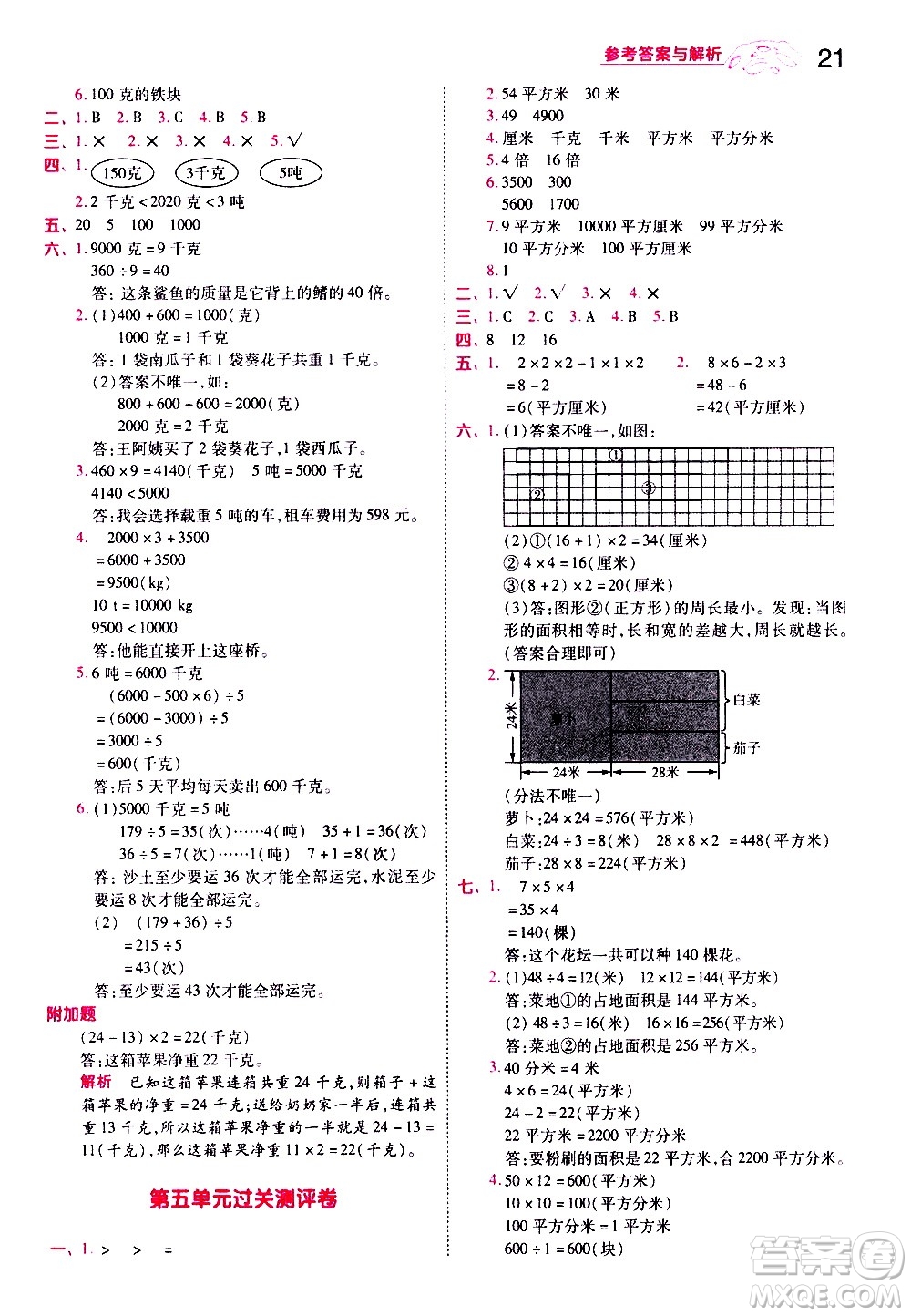 南京師范大學出版社2021春季一遍過小學數(shù)學三年級下冊BSD北師大版答案