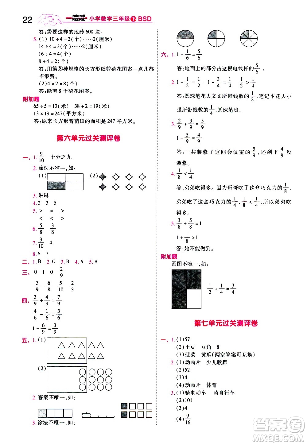 南京師范大學出版社2021春季一遍過小學數(shù)學三年級下冊BSD北師大版答案