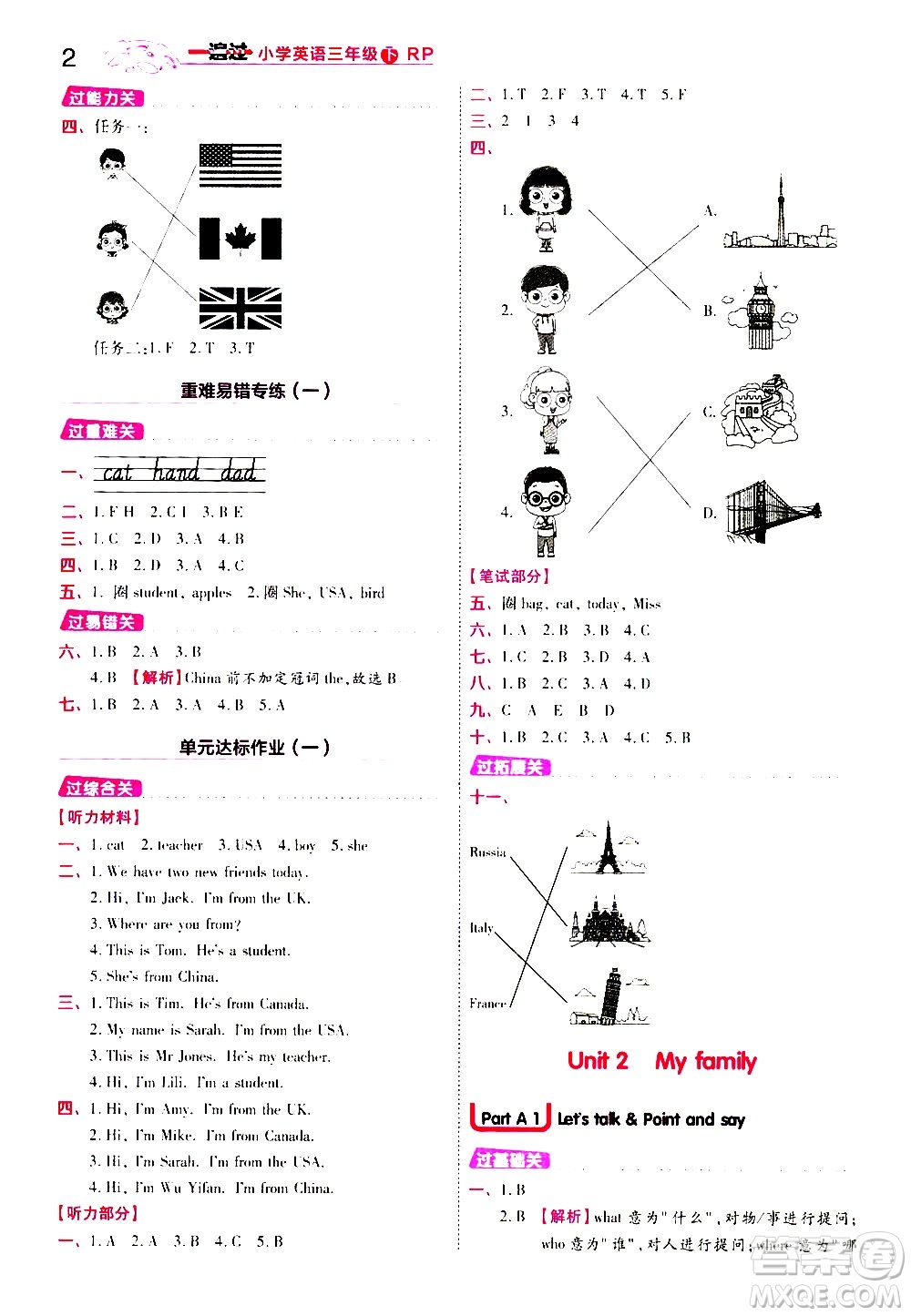 南京師范大學(xué)出版社2021春季一遍過(guò)小學(xué)英語(yǔ)三年級(jí)下冊(cè)RP人教版答案