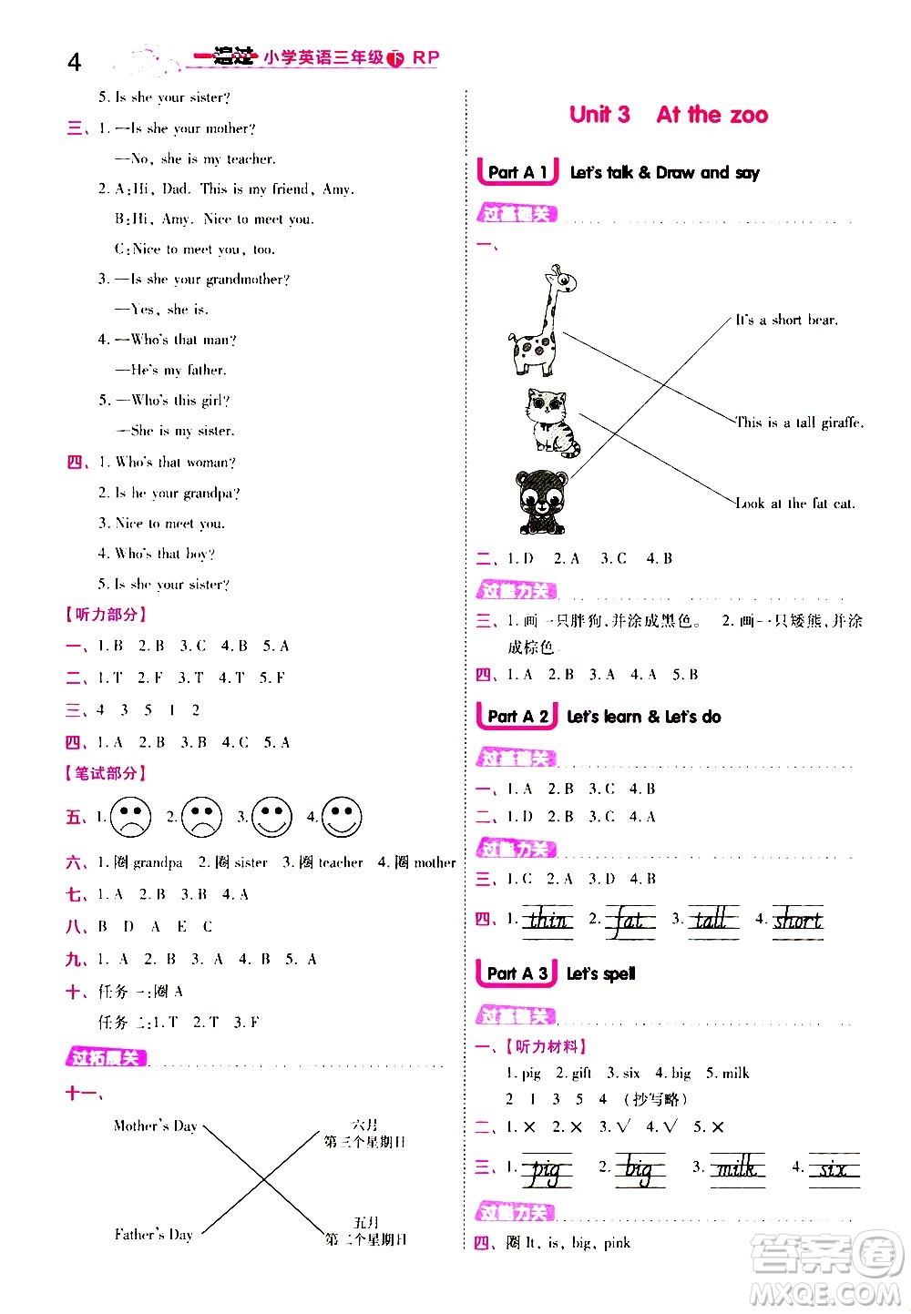 南京師范大學(xué)出版社2021春季一遍過(guò)小學(xué)英語(yǔ)三年級(jí)下冊(cè)RP人教版答案