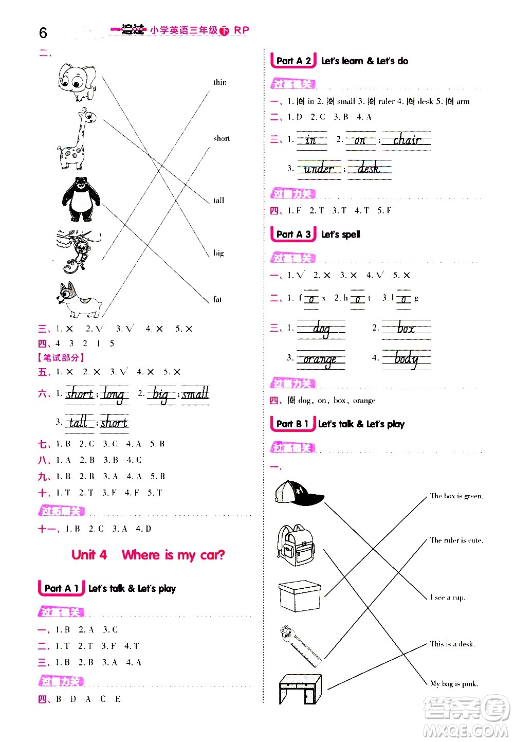 南京師范大學(xué)出版社2021春季一遍過(guò)小學(xué)英語(yǔ)三年級(jí)下冊(cè)RP人教版答案
