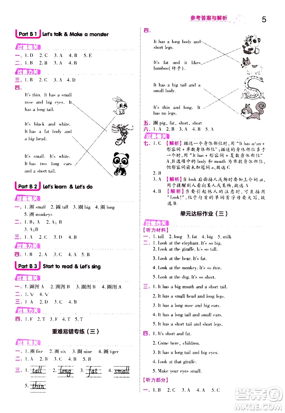 南京師范大學(xué)出版社2021春季一遍過(guò)小學(xué)英語(yǔ)三年級(jí)下冊(cè)RP人教版答案