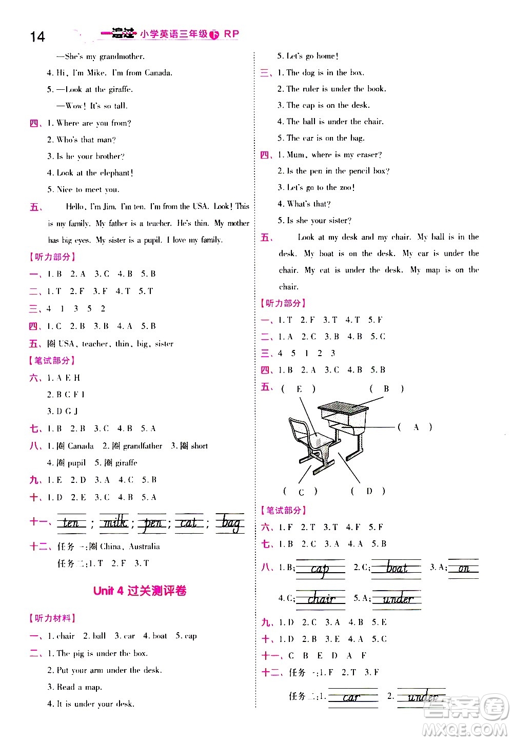南京師范大學(xué)出版社2021春季一遍過(guò)小學(xué)英語(yǔ)三年級(jí)下冊(cè)RP人教版答案