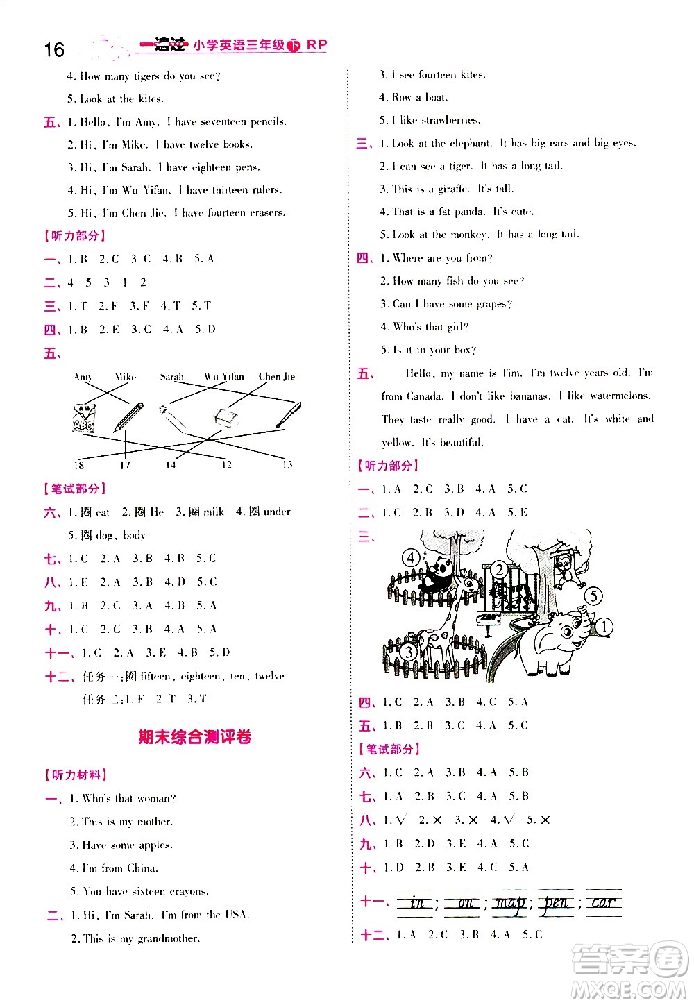 南京師范大學(xué)出版社2021春季一遍過(guò)小學(xué)英語(yǔ)三年級(jí)下冊(cè)RP人教版答案