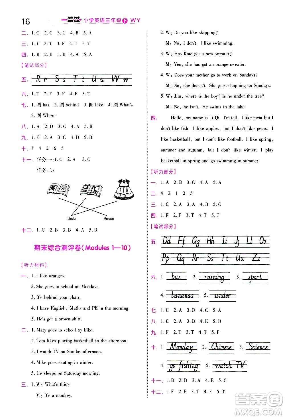南京師范大學(xué)出版社2021春季一遍過小學(xué)英語三年級下冊WY外研版答案