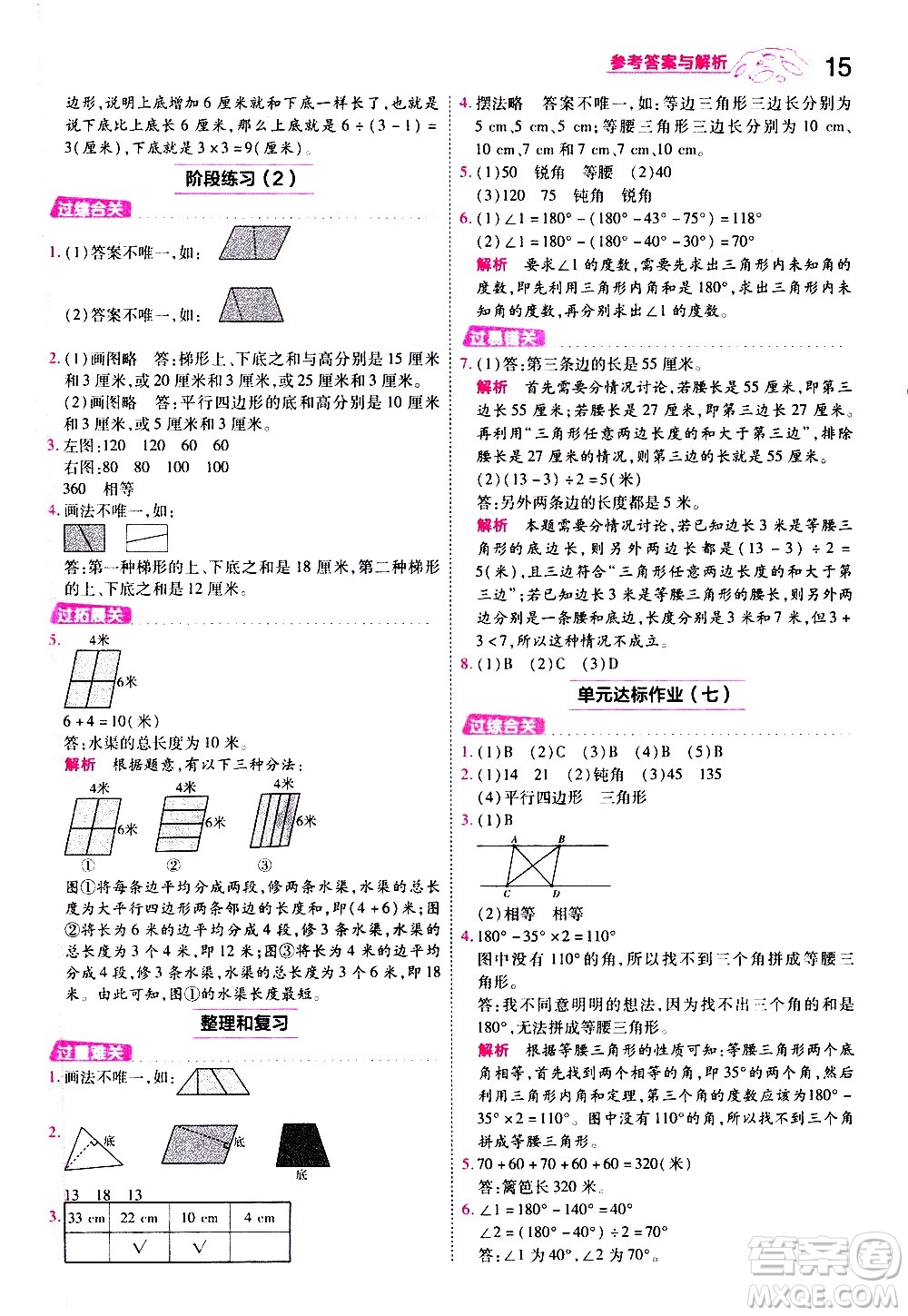 南京師范大學(xué)出版社2021春季一遍過小學(xué)數(shù)學(xué)四年級下冊SJ蘇教版答案