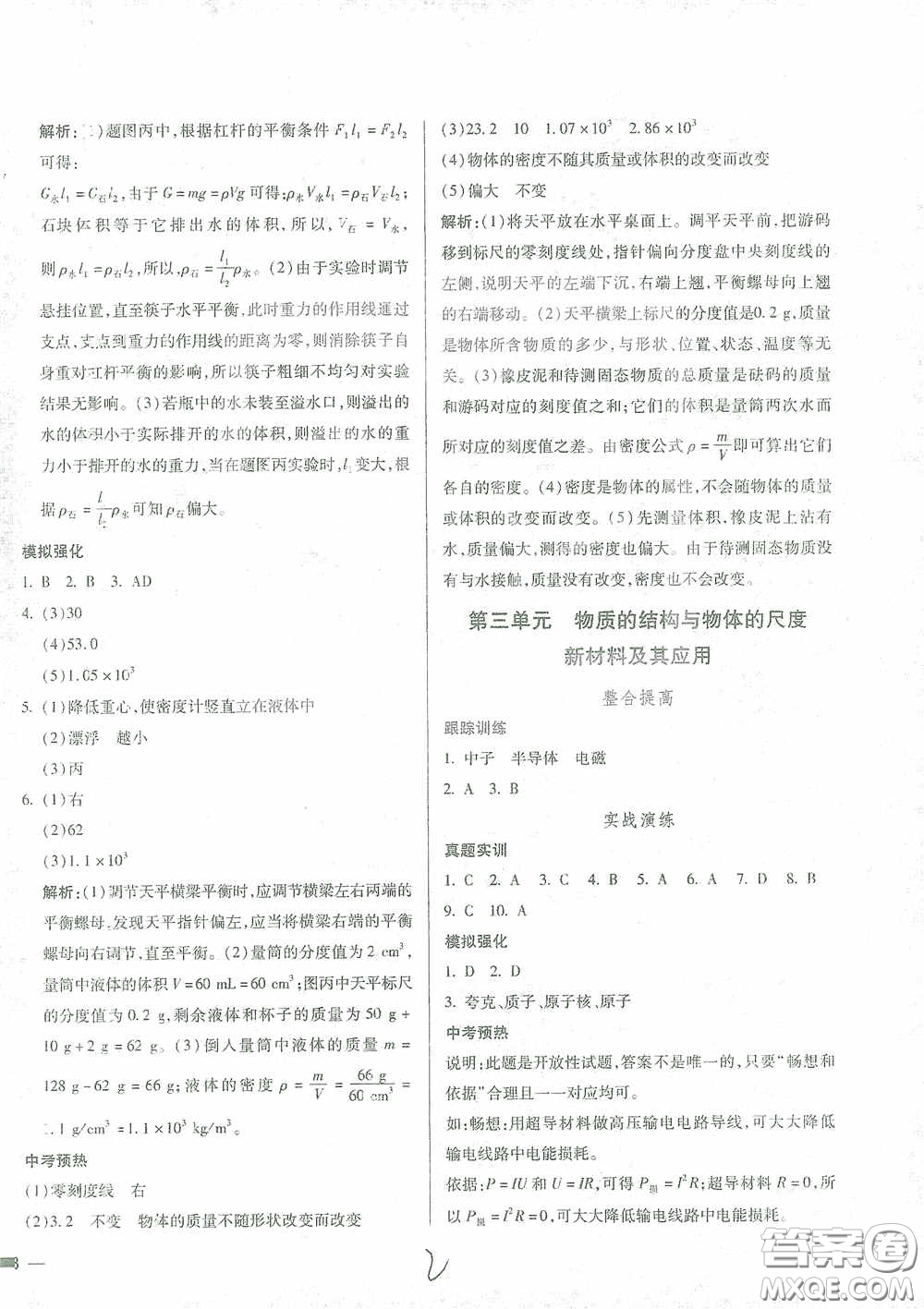 河北少年兒童出版社2021世超金典中考金鑰匙中考總復(fù)習(xí)用書物理河北專用版答案