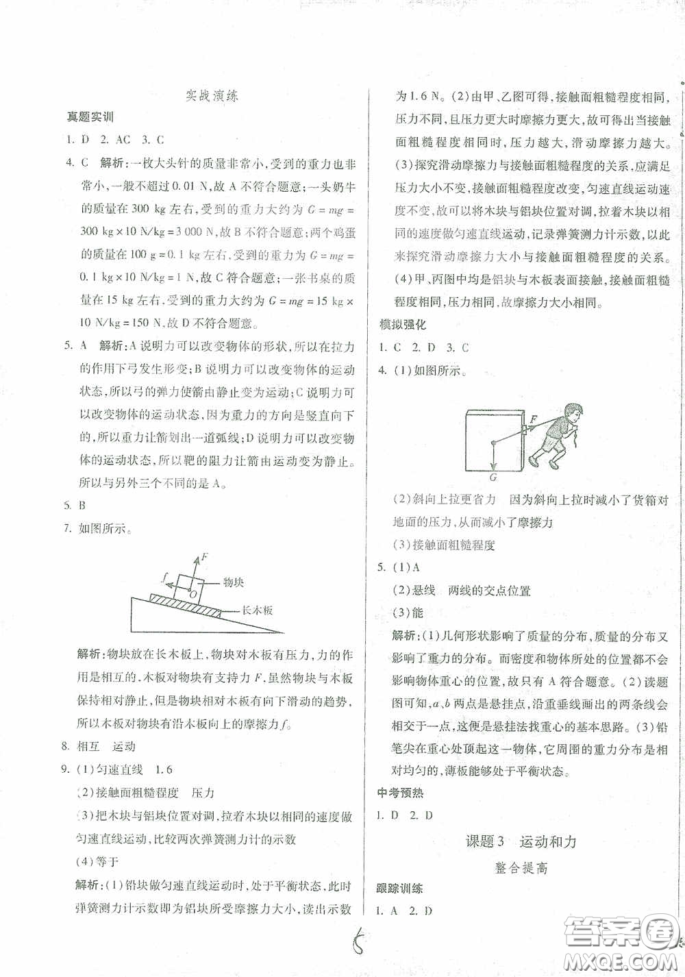 河北少年兒童出版社2021世超金典中考金鑰匙中考總復(fù)習(xí)用書物理河北專用版答案