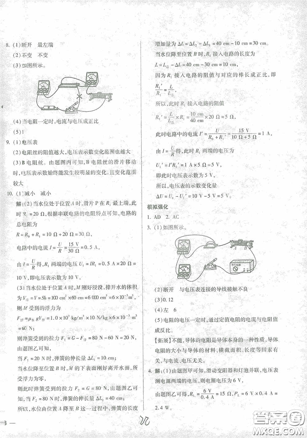 河北少年兒童出版社2021世超金典中考金鑰匙中考總復(fù)習(xí)用書物理河北專用版答案