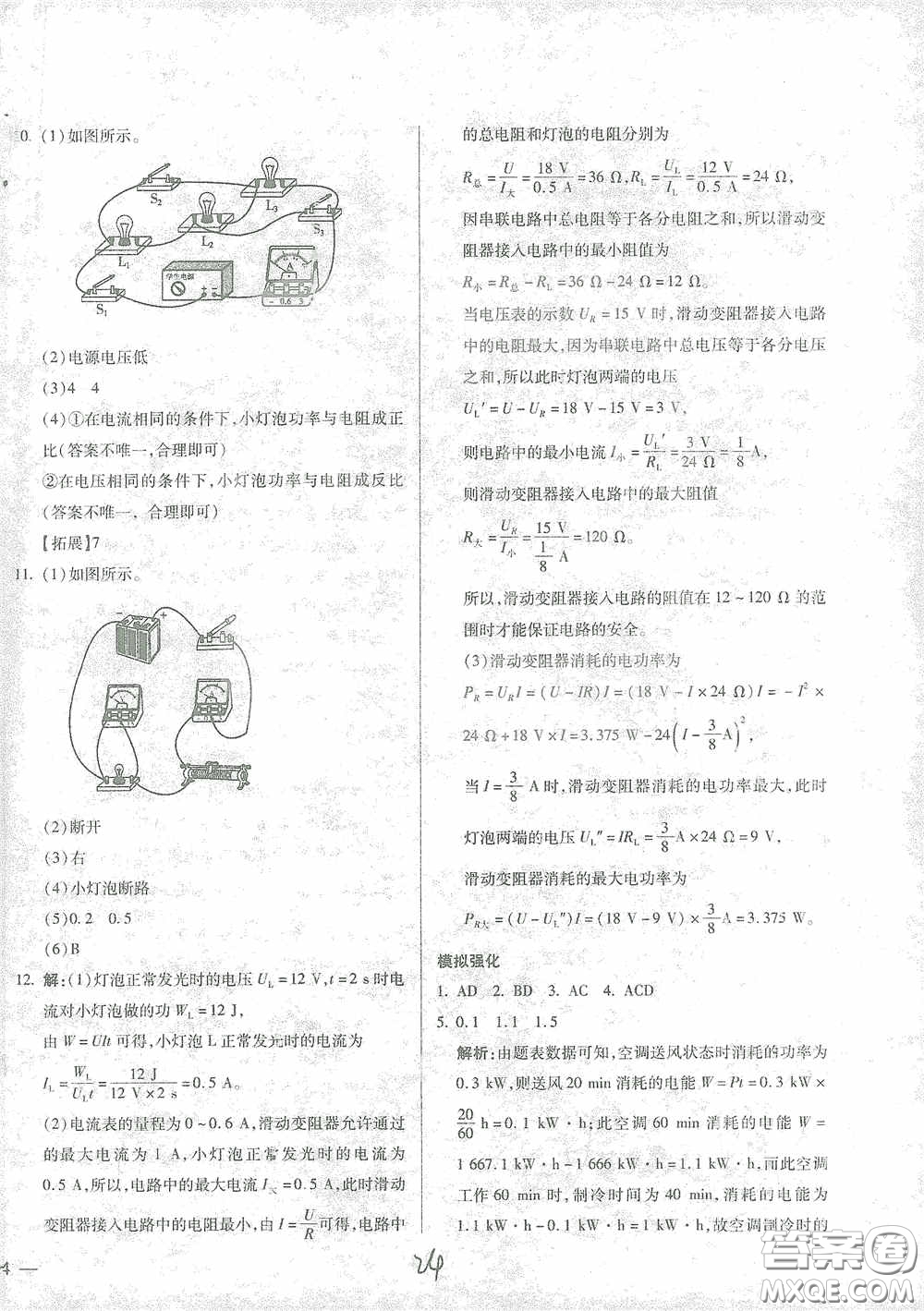 河北少年兒童出版社2021世超金典中考金鑰匙中考總復(fù)習(xí)用書物理河北專用版答案