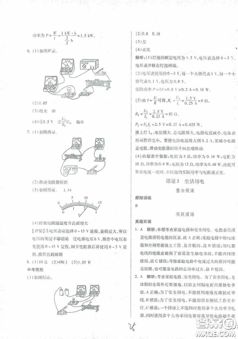 河北少年兒童出版社2021世超金典中考金鑰匙中考總復(fù)習(xí)用書物理河北專用版答案