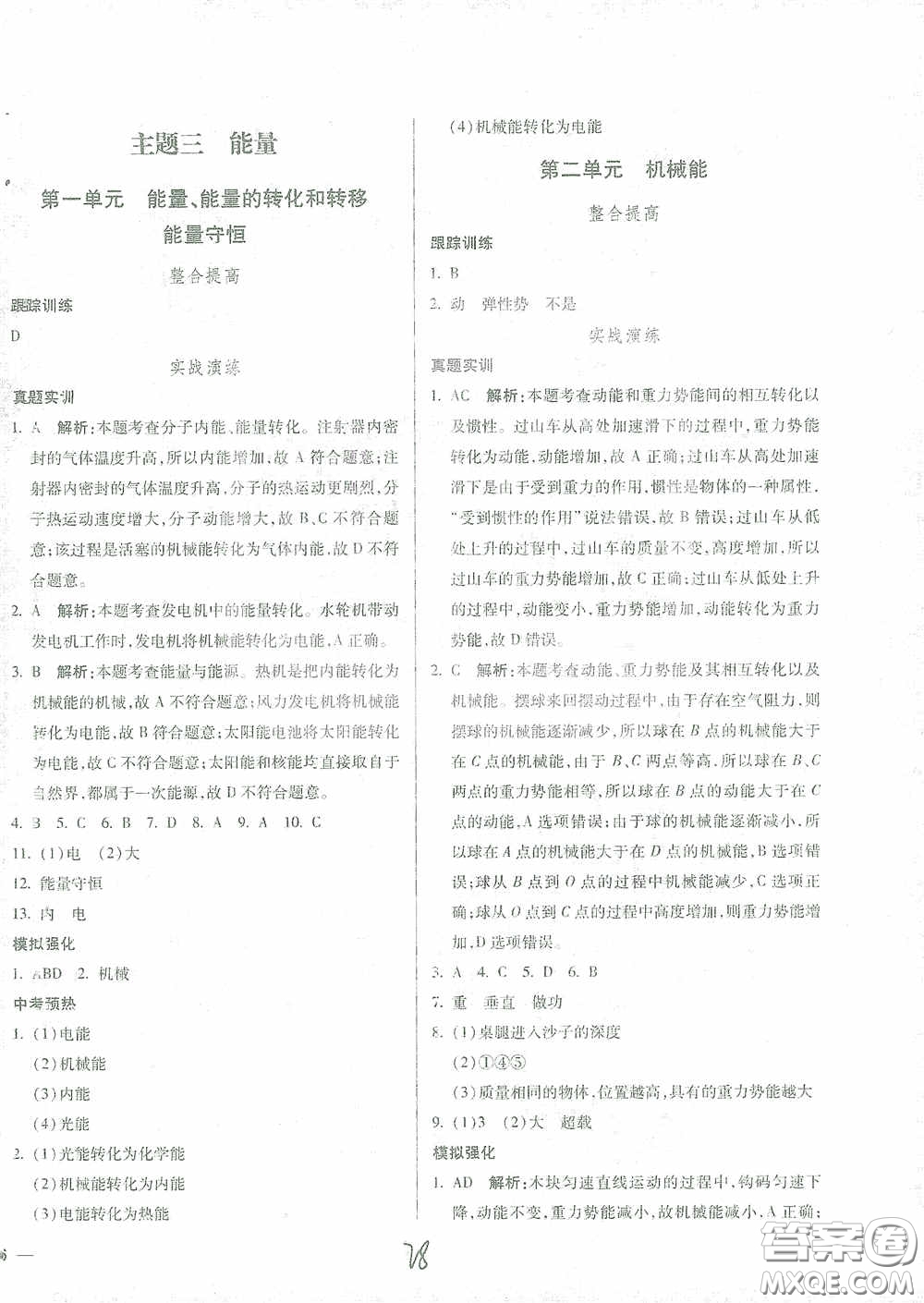 河北少年兒童出版社2021世超金典中考金鑰匙中考總復(fù)習(xí)用書物理河北專用版答案
