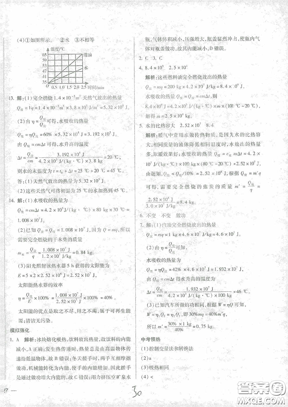 河北少年兒童出版社2021世超金典中考金鑰匙中考總復(fù)習(xí)用書物理河北專用版答案