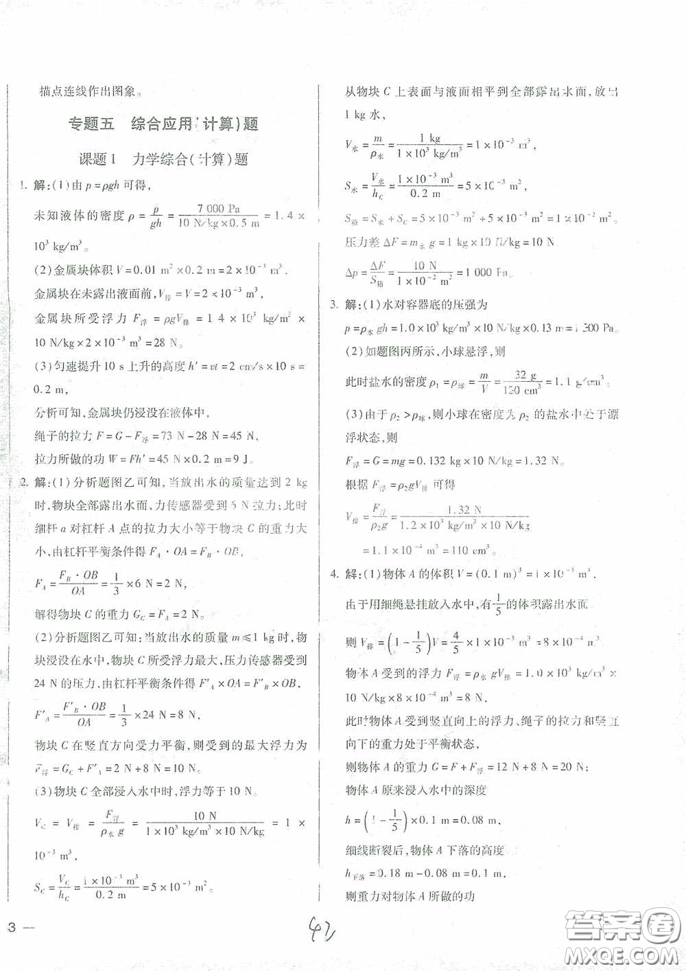 河北少年兒童出版社2021世超金典中考金鑰匙中考總復(fù)習(xí)用書物理河北專用版答案