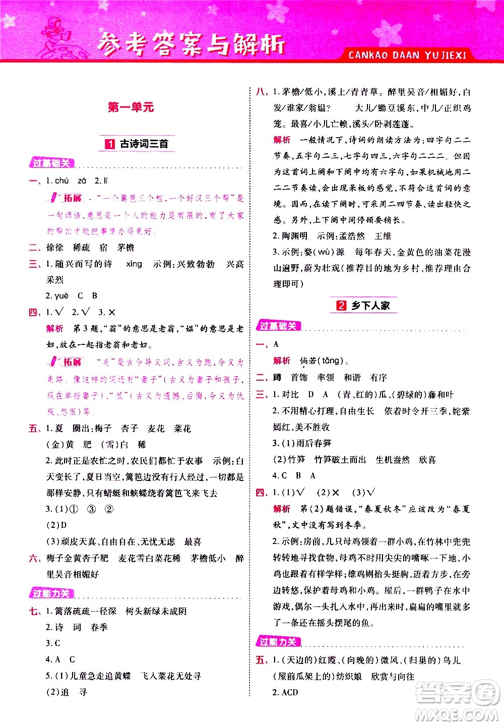 南京師范大學(xué)出版社2021春季一遍過小學(xué)語文四年級(jí)下冊(cè)RJ人教版答案
