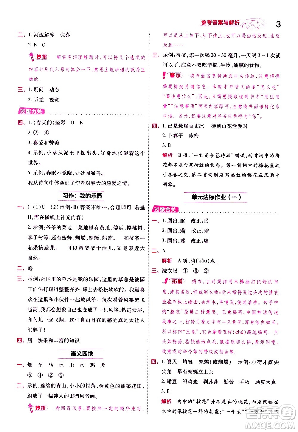 南京師范大學(xué)出版社2021春季一遍過小學(xué)語文四年級(jí)下冊(cè)RJ人教版答案