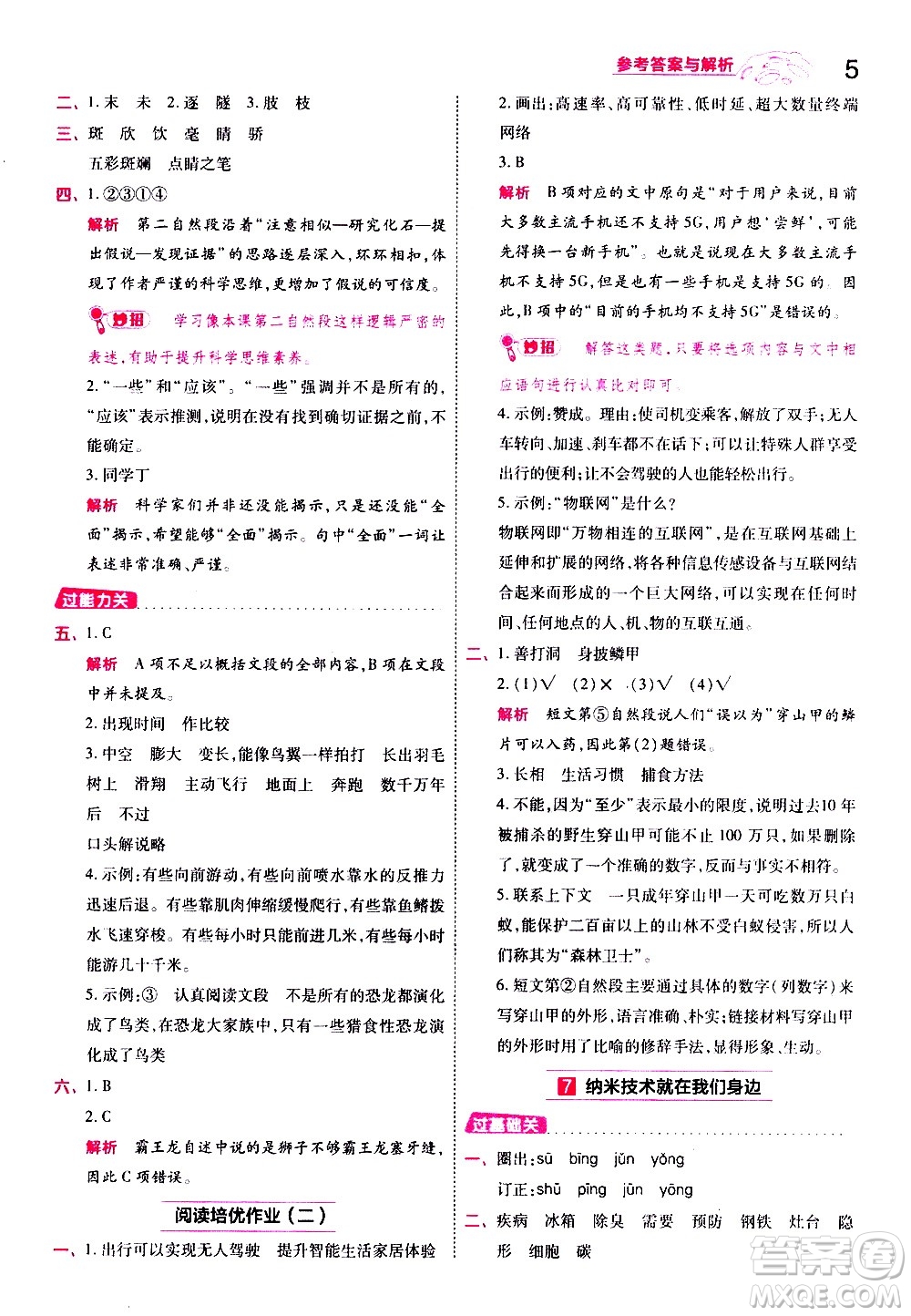 南京師范大學(xué)出版社2021春季一遍過小學(xué)語文四年級(jí)下冊(cè)RJ人教版答案