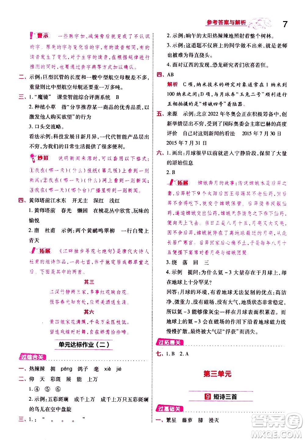南京師范大學(xué)出版社2021春季一遍過小學(xué)語文四年級(jí)下冊(cè)RJ人教版答案