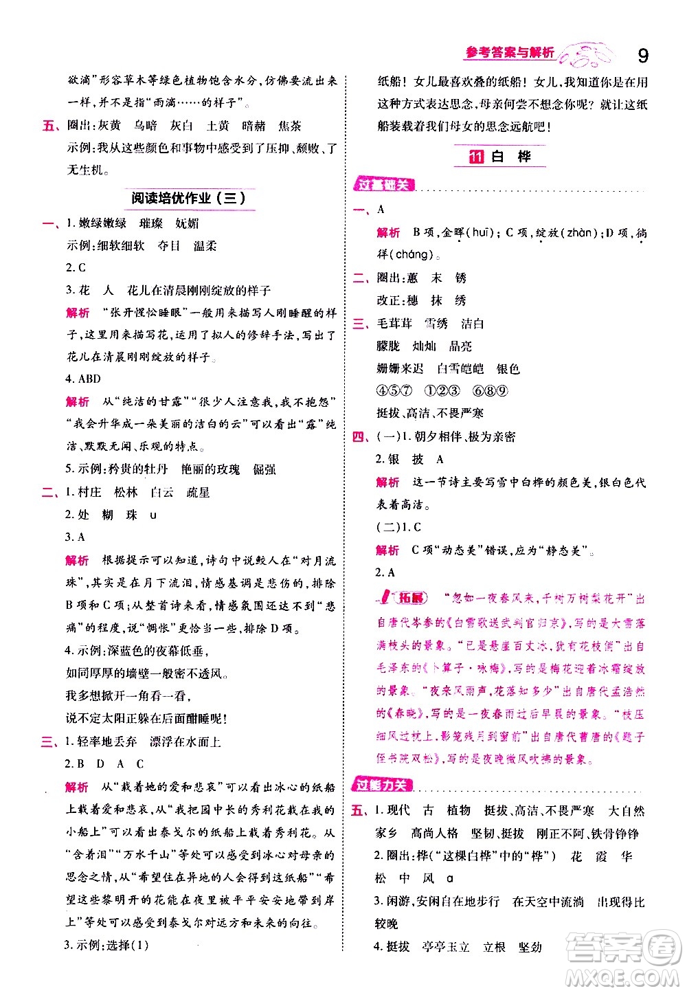 南京師范大學(xué)出版社2021春季一遍過小學(xué)語文四年級(jí)下冊(cè)RJ人教版答案