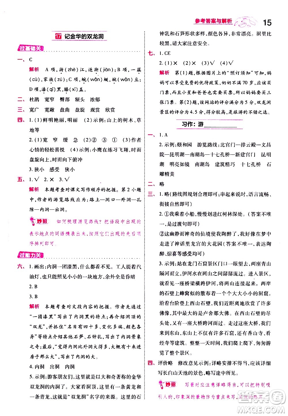 南京師范大學(xué)出版社2021春季一遍過小學(xué)語文四年級(jí)下冊(cè)RJ人教版答案