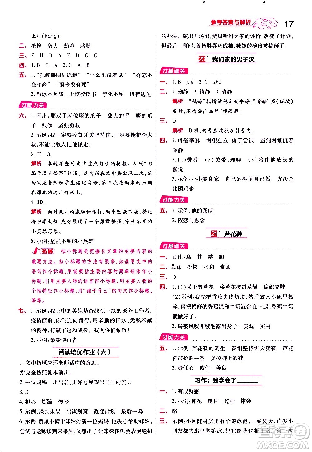 南京師范大學(xué)出版社2021春季一遍過小學(xué)語文四年級(jí)下冊(cè)RJ人教版答案