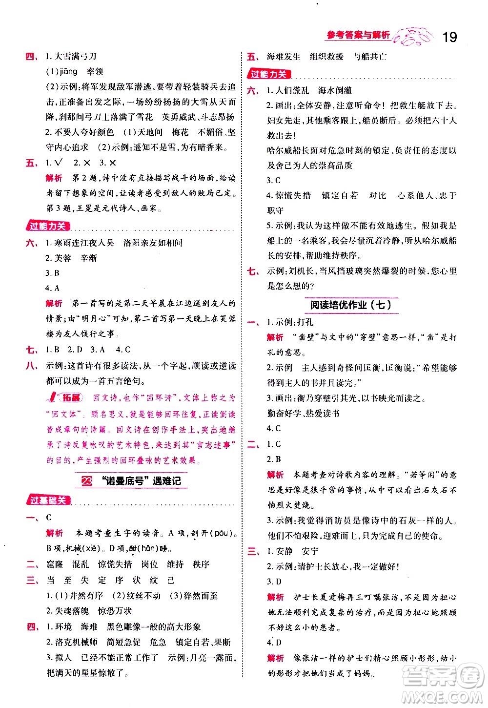 南京師范大學(xué)出版社2021春季一遍過小學(xué)語文四年級(jí)下冊(cè)RJ人教版答案