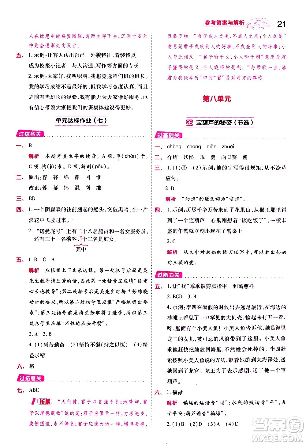 南京師范大學(xué)出版社2021春季一遍過小學(xué)語文四年級(jí)下冊(cè)RJ人教版答案