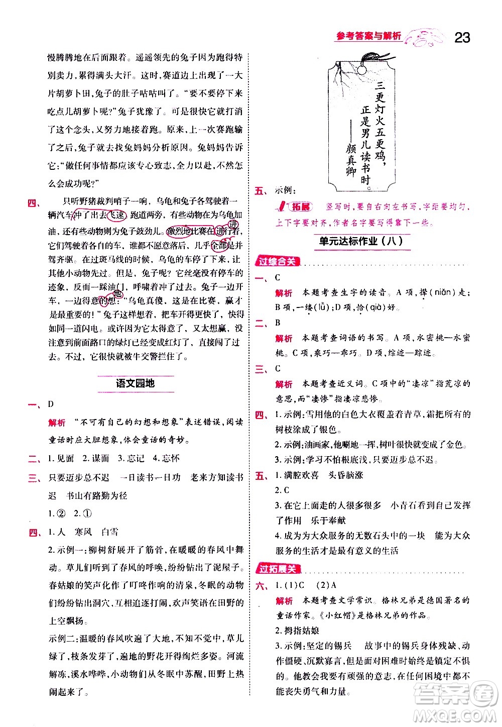 南京師范大學(xué)出版社2021春季一遍過小學(xué)語文四年級(jí)下冊(cè)RJ人教版答案