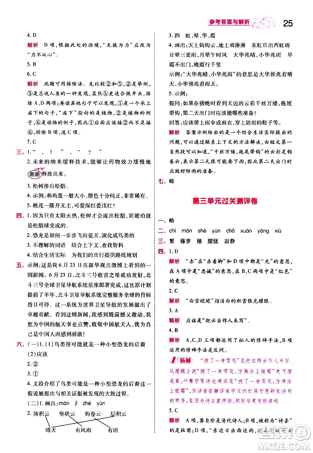 南京師范大學(xué)出版社2021春季一遍過小學(xué)語文四年級(jí)下冊(cè)RJ人教版答案