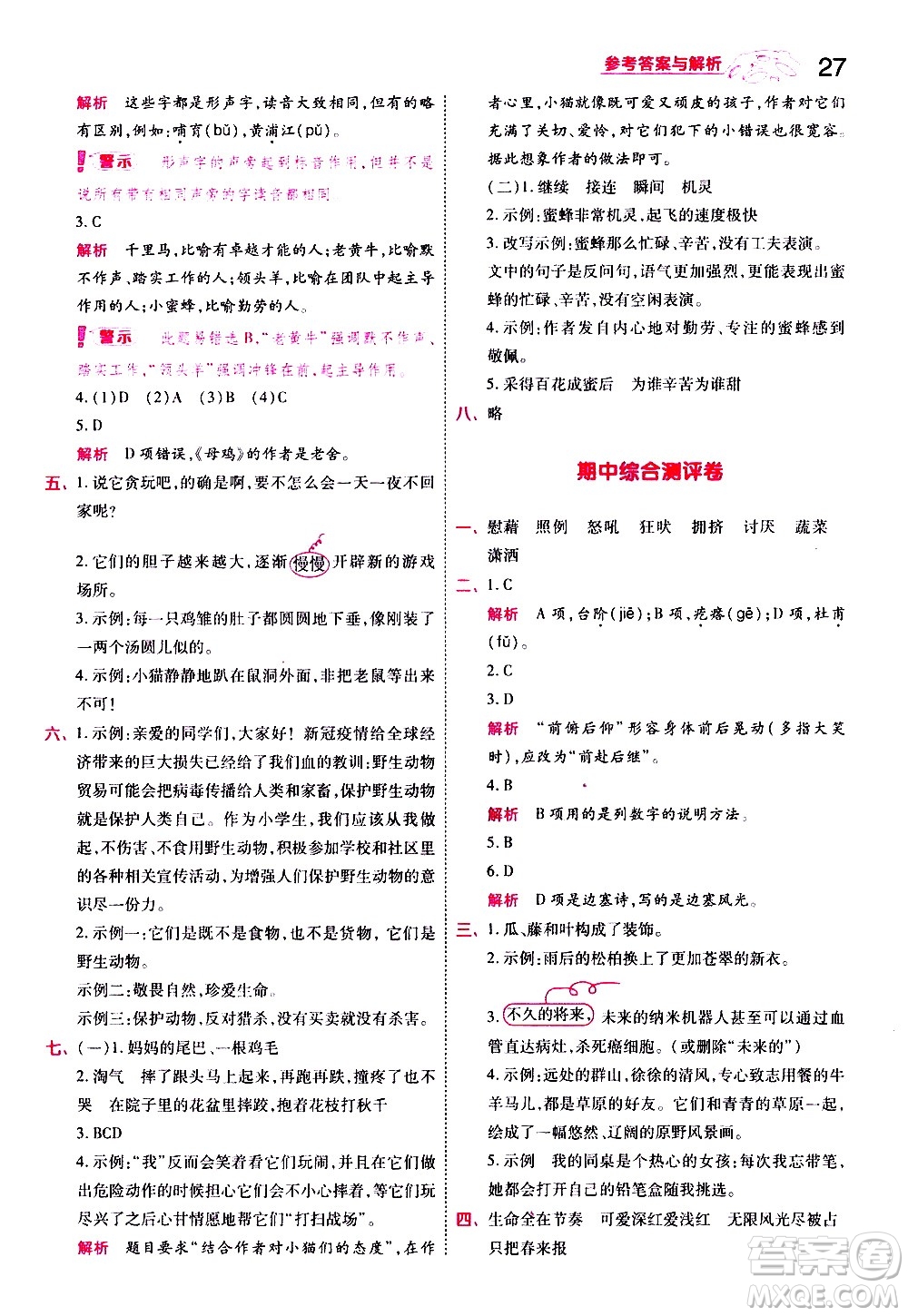 南京師范大學(xué)出版社2021春季一遍過小學(xué)語文四年級(jí)下冊(cè)RJ人教版答案
