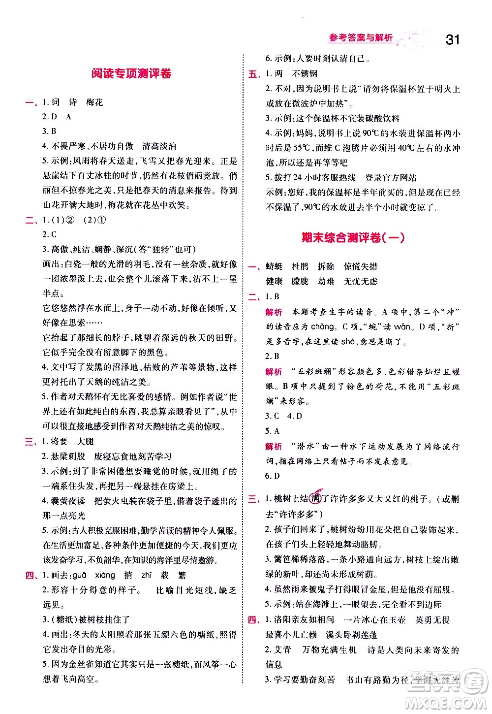 南京師范大學(xué)出版社2021春季一遍過小學(xué)語文四年級(jí)下冊(cè)RJ人教版答案