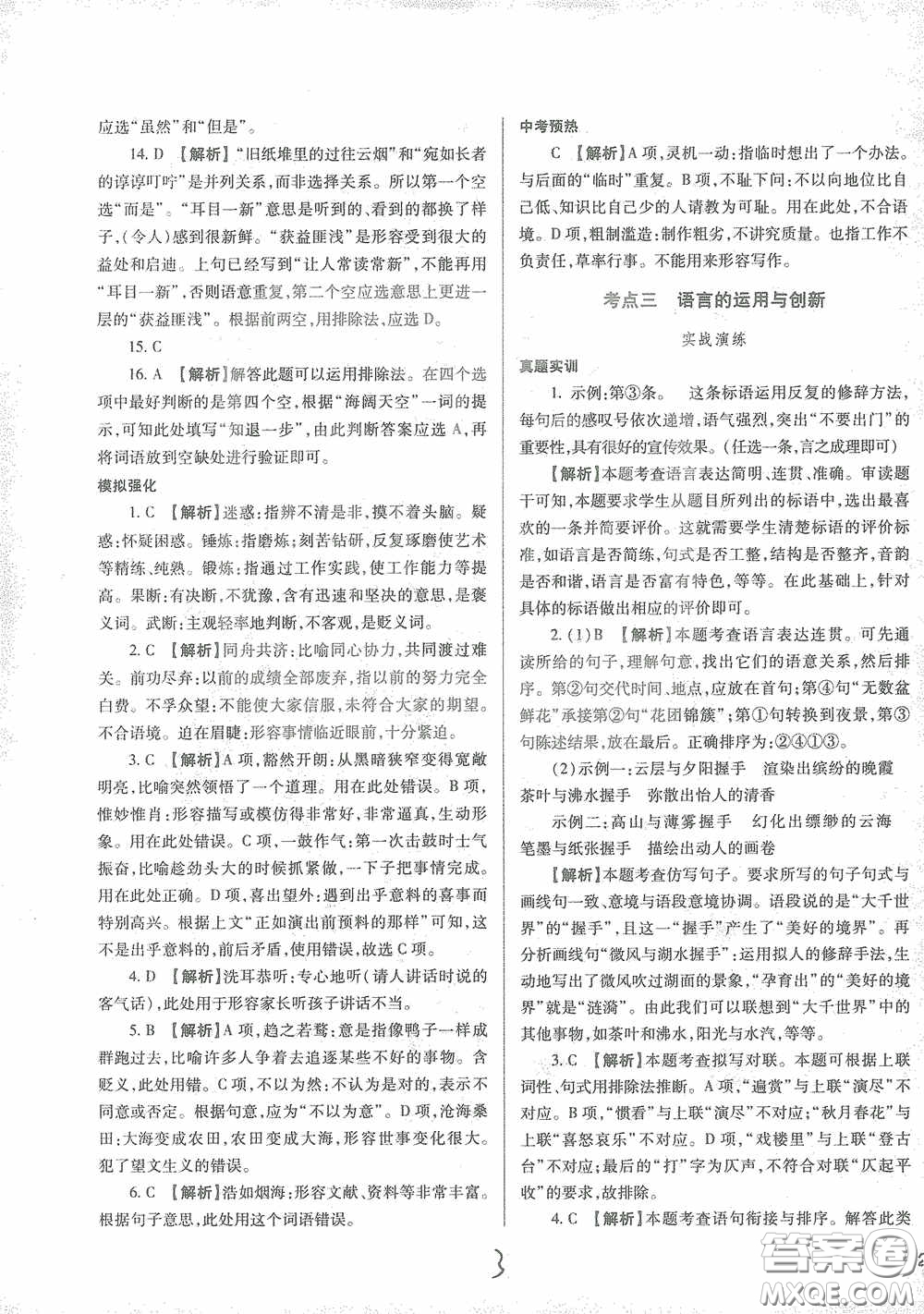 河北少年兒童出版社2021世超金典中考金鑰匙中考總復習用書語文河北專用版答案