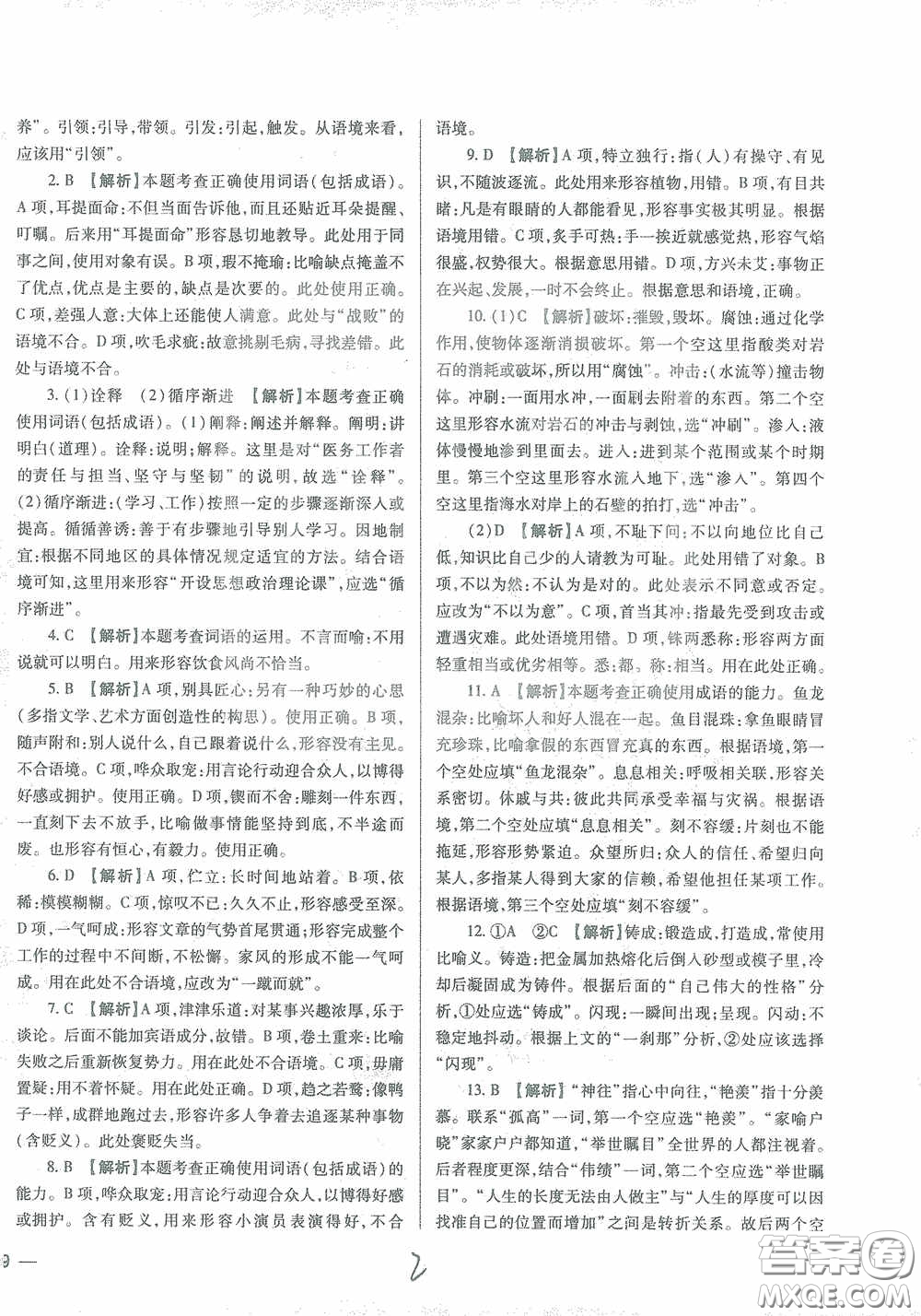 河北少年兒童出版社2021世超金典中考金鑰匙中考總復習用書語文河北專用版答案