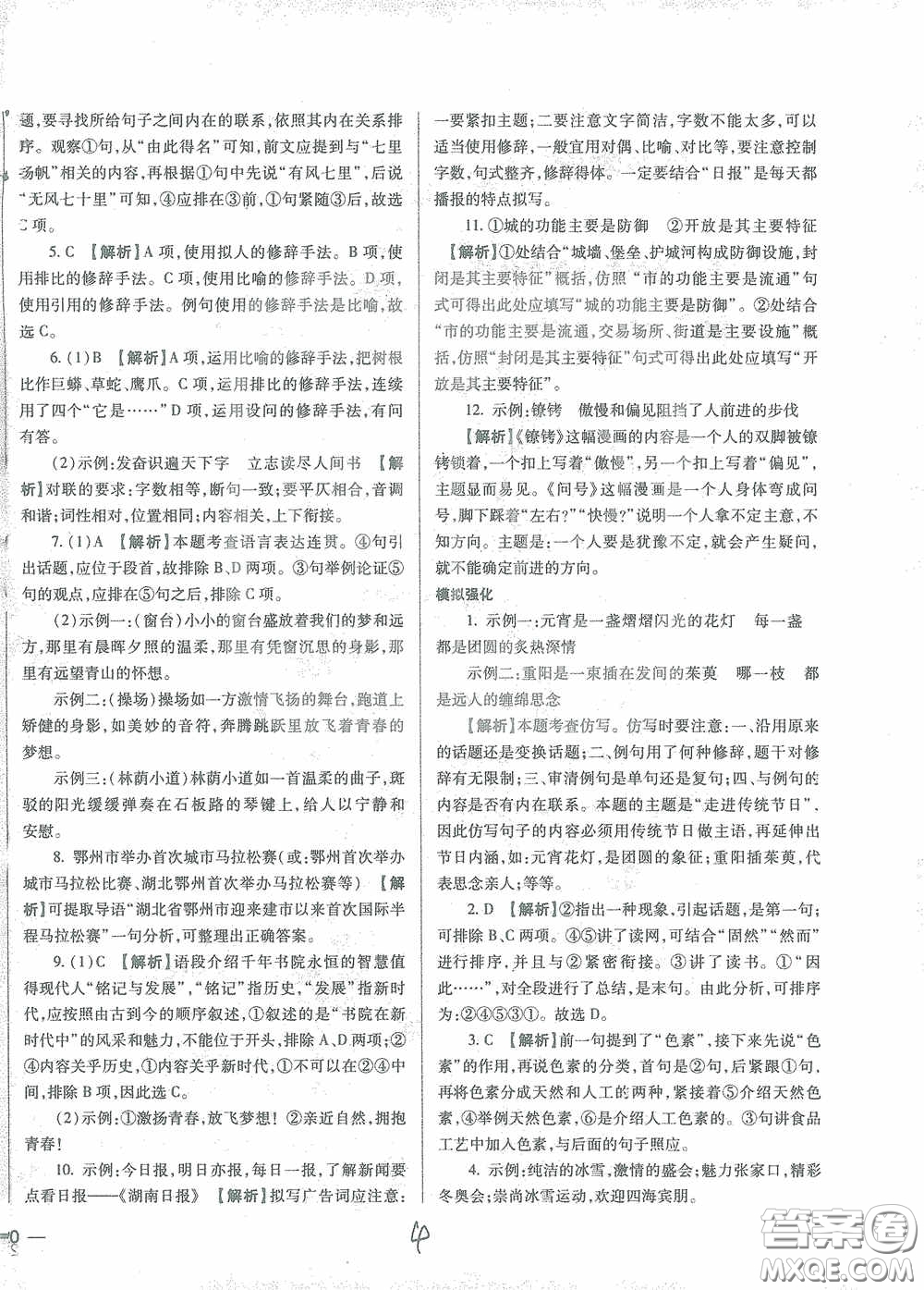 河北少年兒童出版社2021世超金典中考金鑰匙中考總復習用書語文河北專用版答案