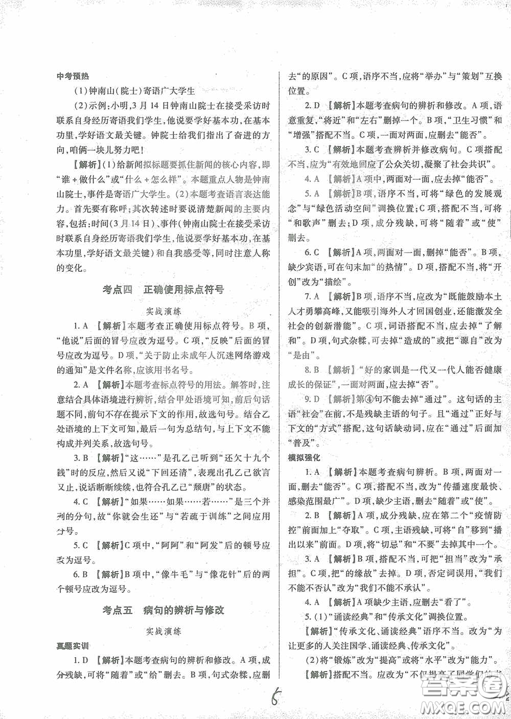 河北少年兒童出版社2021世超金典中考金鑰匙中考總復習用書語文河北專用版答案