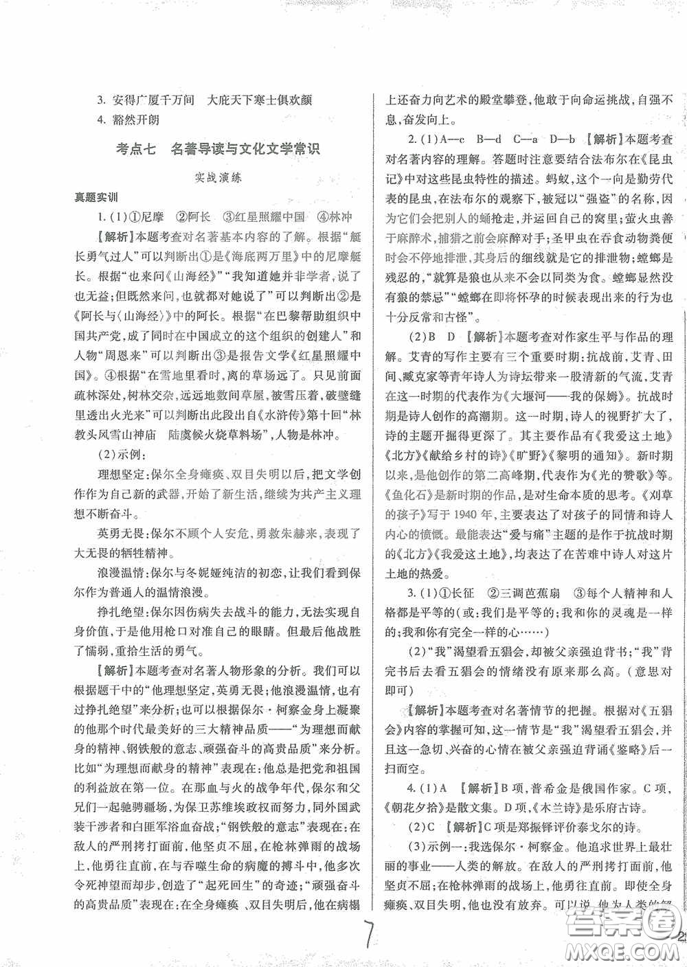 河北少年兒童出版社2021世超金典中考金鑰匙中考總復習用書語文河北專用版答案