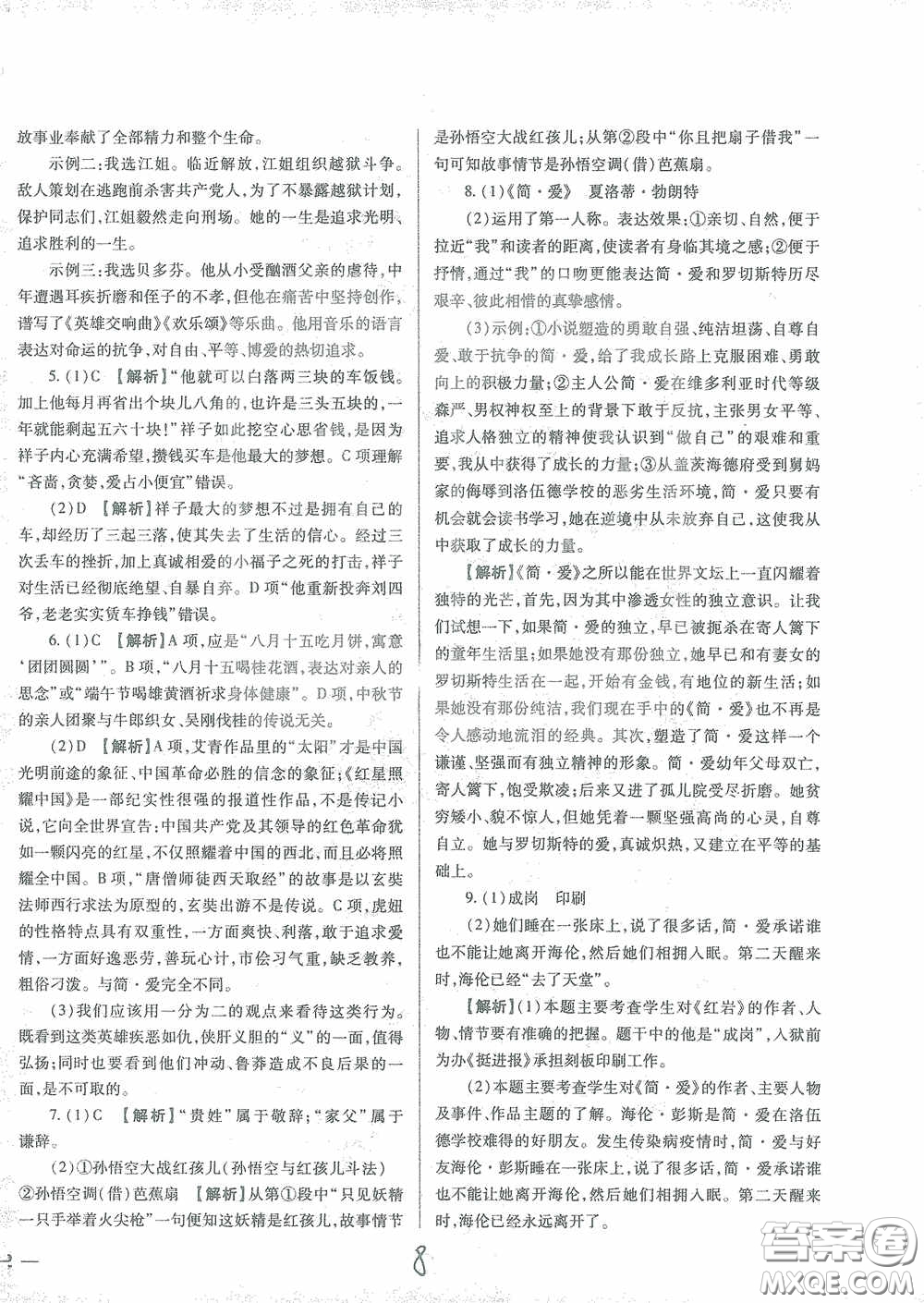 河北少年兒童出版社2021世超金典中考金鑰匙中考總復習用書語文河北專用版答案