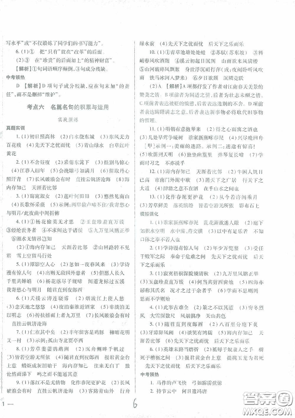 河北少年兒童出版社2021世超金典中考金鑰匙中考總復習用書語文河北專用版答案