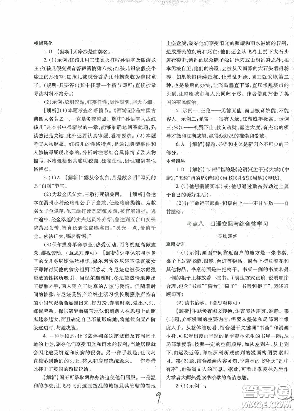 河北少年兒童出版社2021世超金典中考金鑰匙中考總復習用書語文河北專用版答案