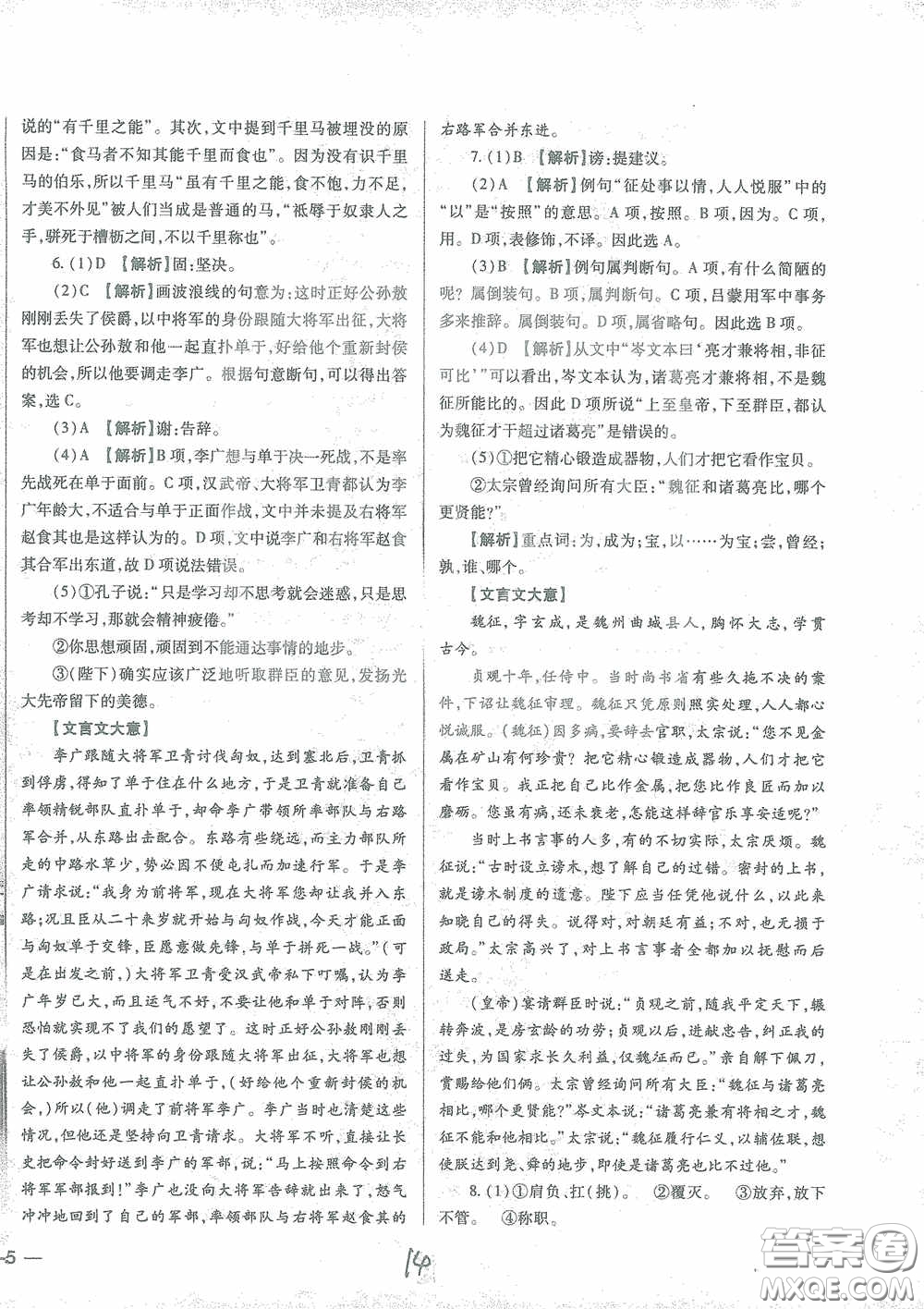 河北少年兒童出版社2021世超金典中考金鑰匙中考總復習用書語文河北專用版答案