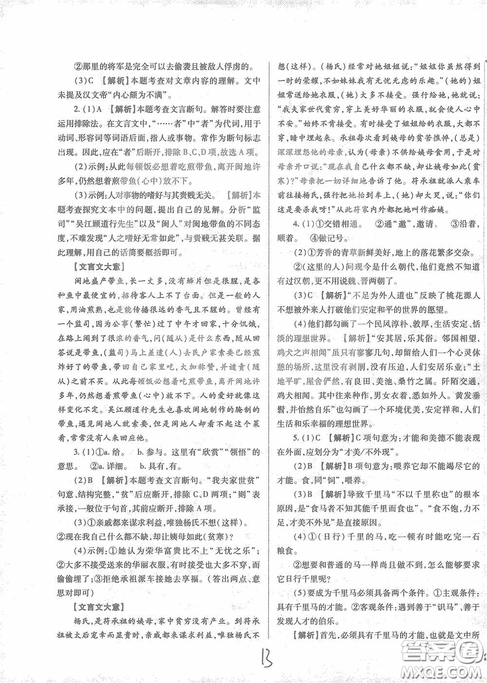 河北少年兒童出版社2021世超金典中考金鑰匙中考總復習用書語文河北專用版答案
