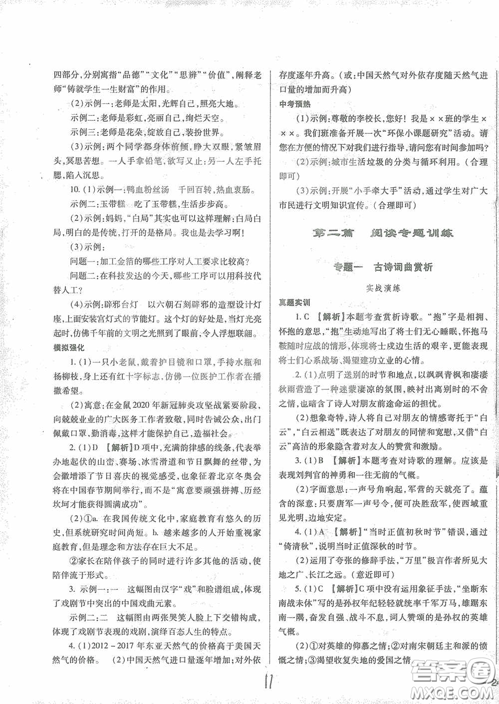 河北少年兒童出版社2021世超金典中考金鑰匙中考總復習用書語文河北專用版答案