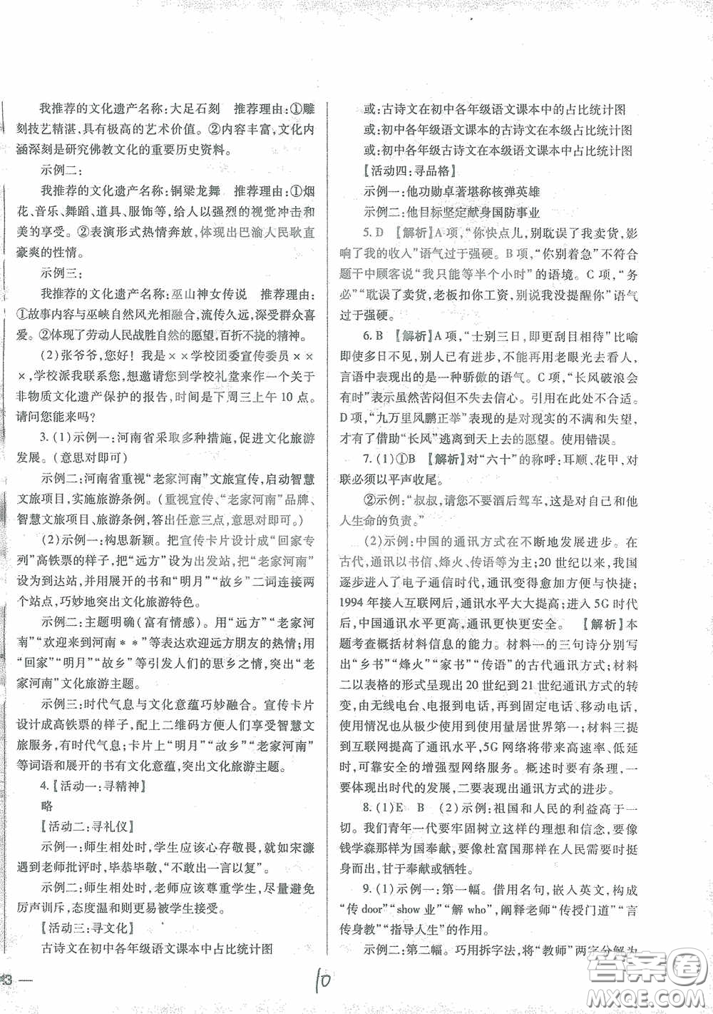 河北少年兒童出版社2021世超金典中考金鑰匙中考總復習用書語文河北專用版答案