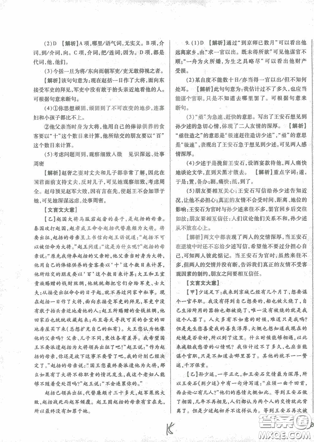 河北少年兒童出版社2021世超金典中考金鑰匙中考總復習用書語文河北專用版答案