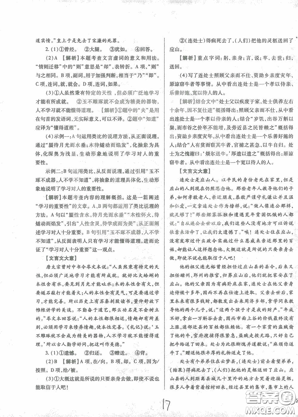 河北少年兒童出版社2021世超金典中考金鑰匙中考總復習用書語文河北專用版答案