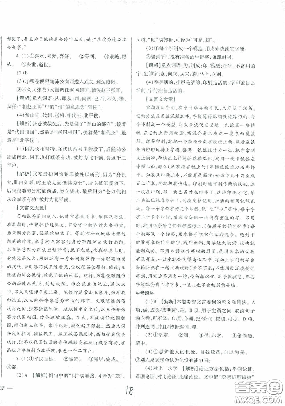河北少年兒童出版社2021世超金典中考金鑰匙中考總復習用書語文河北專用版答案